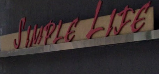推介: 悠閒空間 Simple Life