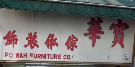 推介: 寶華傢俬裝飾