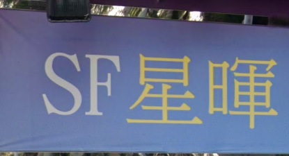 推介: 星暉家居設計
