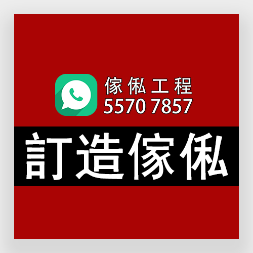 推介: Austeme Design 訂造傢俬 | 室內設計