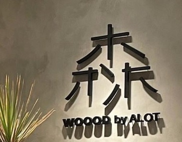 推介: WOOOD by ALOT