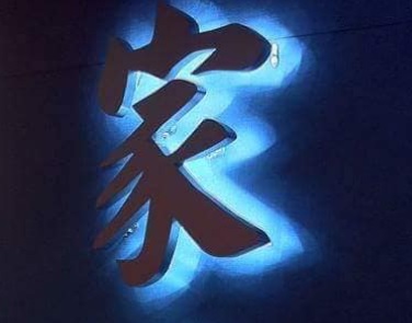 推介: 家總匯傢俬
