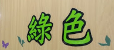 推介: 綠色二手傢俬