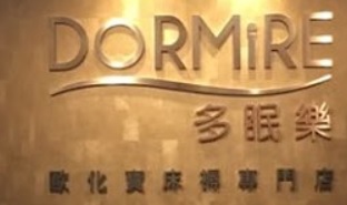 推介: 多眠樂 – 歐化寶床褥專門店 (淘大商場)