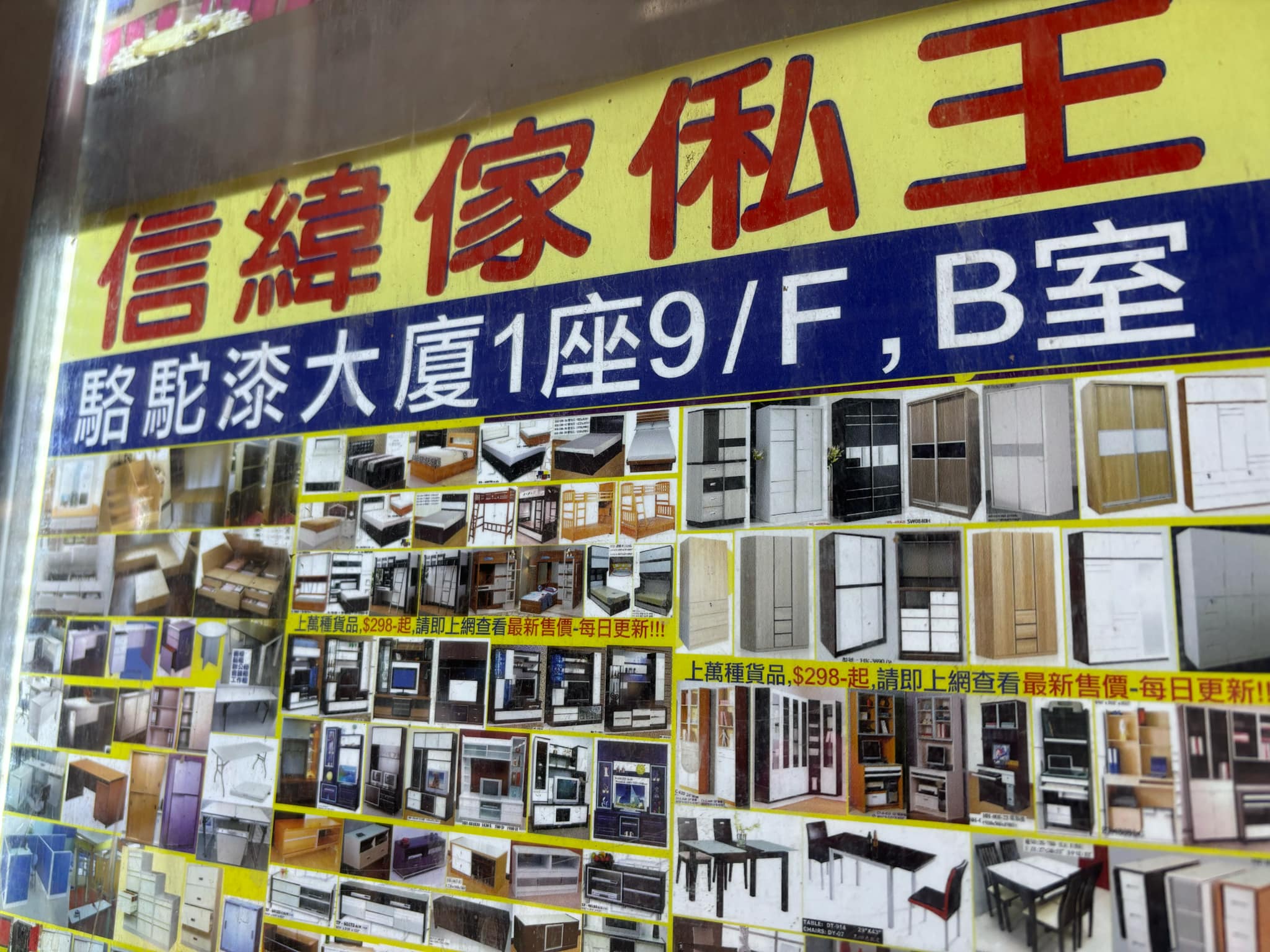 推介: 信緯傢俬王