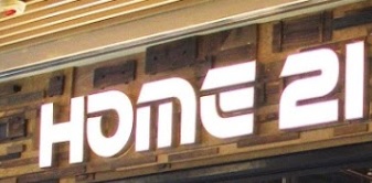 推介: Home 21
