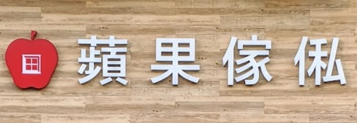 推介: 蘋果傢俬 APPLE FURNITURE