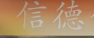 推介: 信德傢俬設計